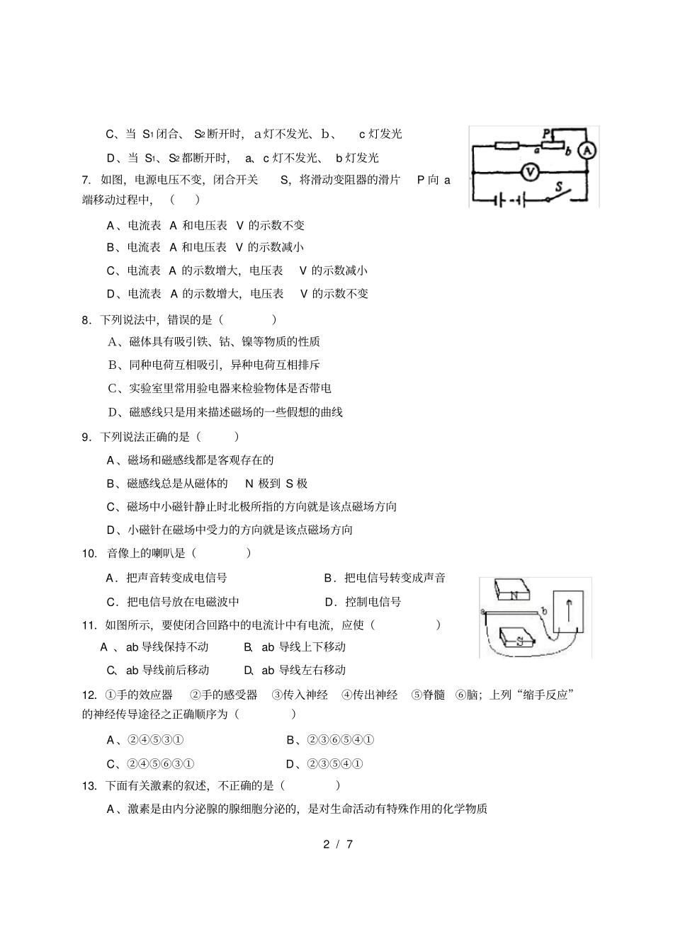 华师大科学八年级下期末考试试卷_第2页