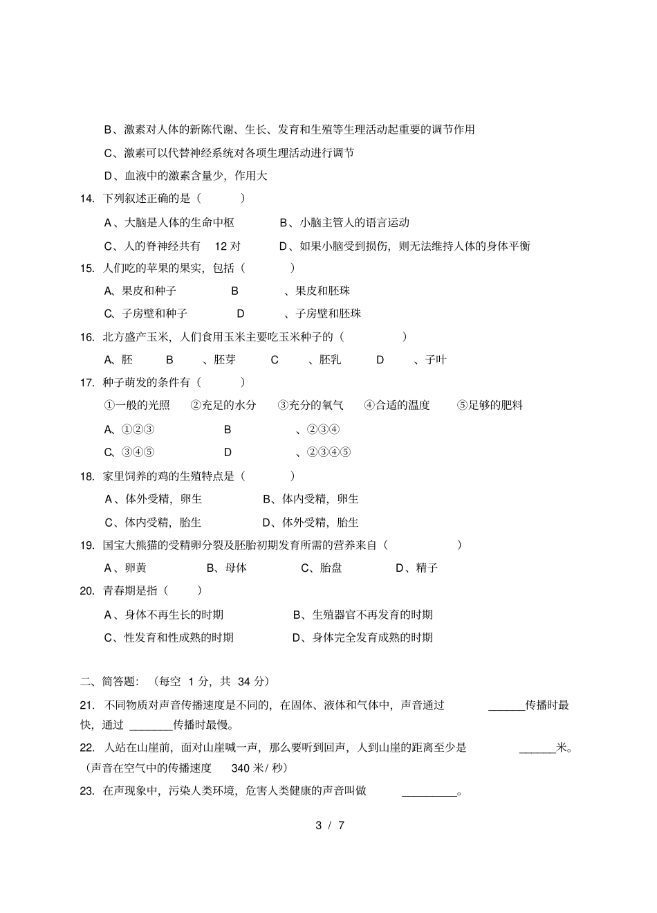 华师大科学八年级下期末考试试卷_第3页