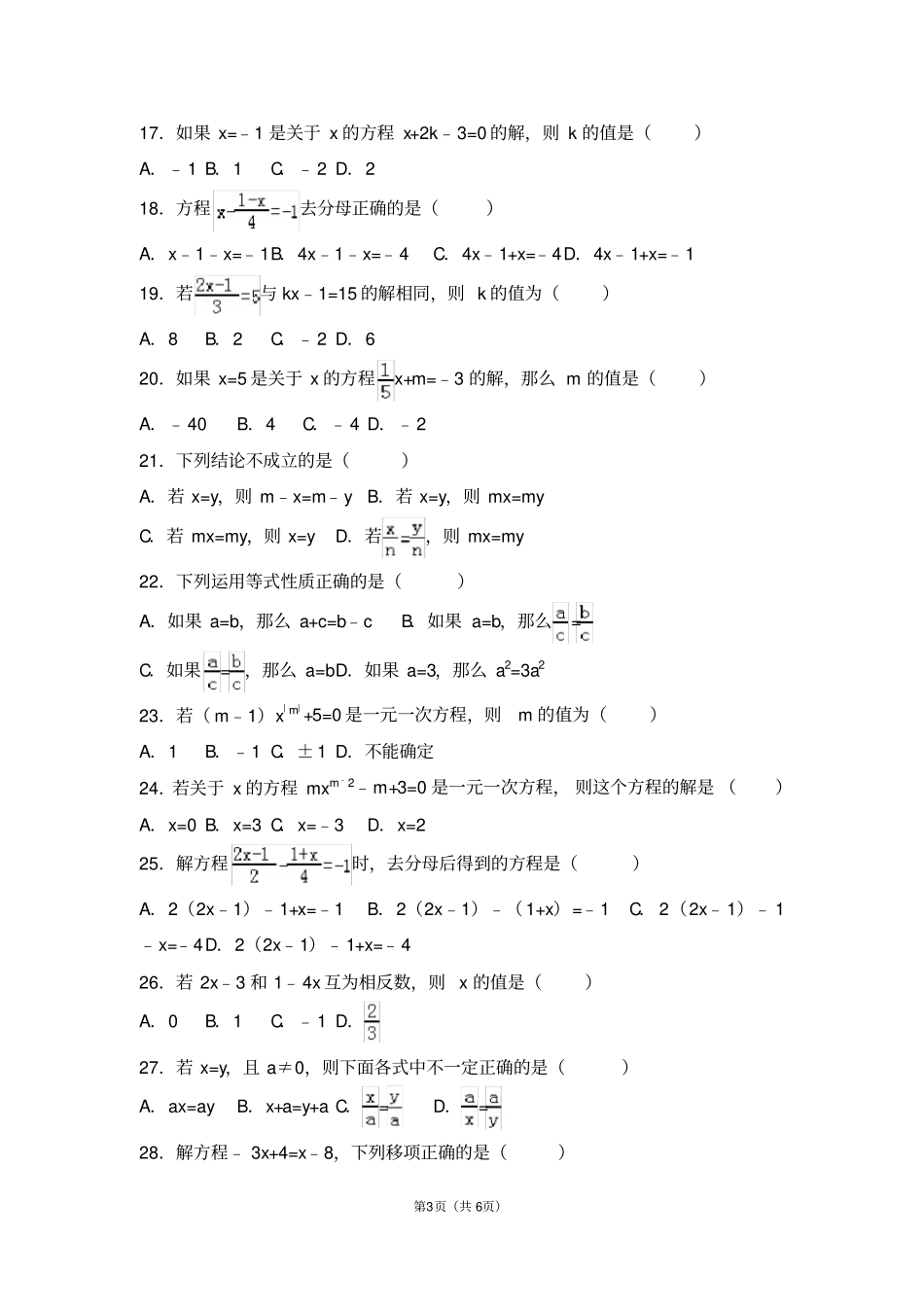 华师版七年级一元一次方程练习题及其答案_第3页