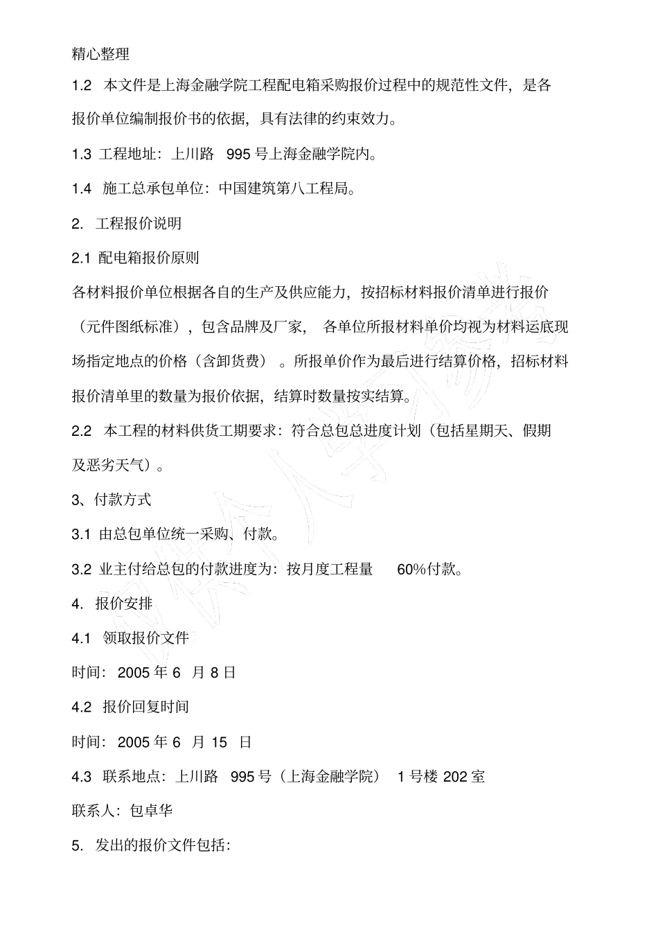 华师大闵行校区材料招标报价说明_第2页