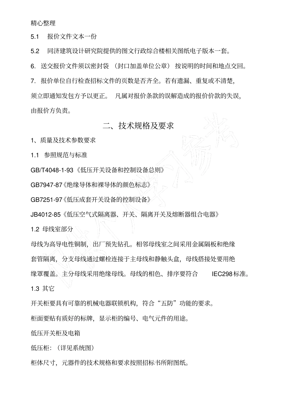 华师大闵行校区材料招标报价说明_第3页