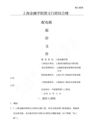 华师大闵行校区材料招标报价说明