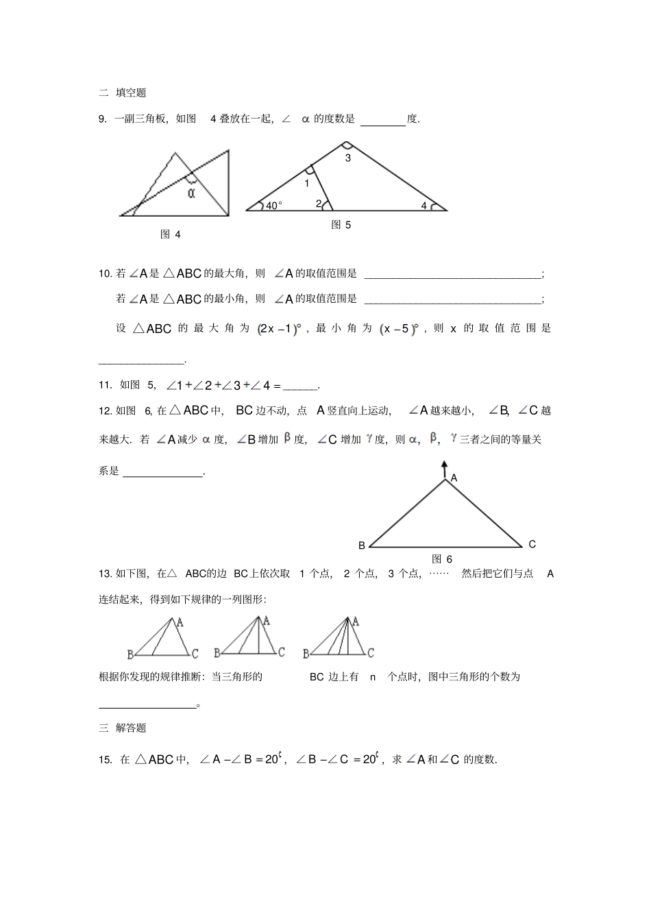 华师版七下三角形综合培优试题_第2页
