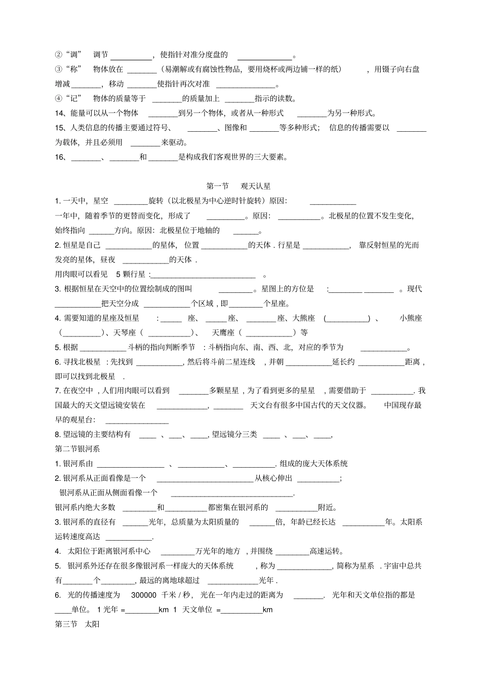 华师大科学七上各章知识点填空_第2页