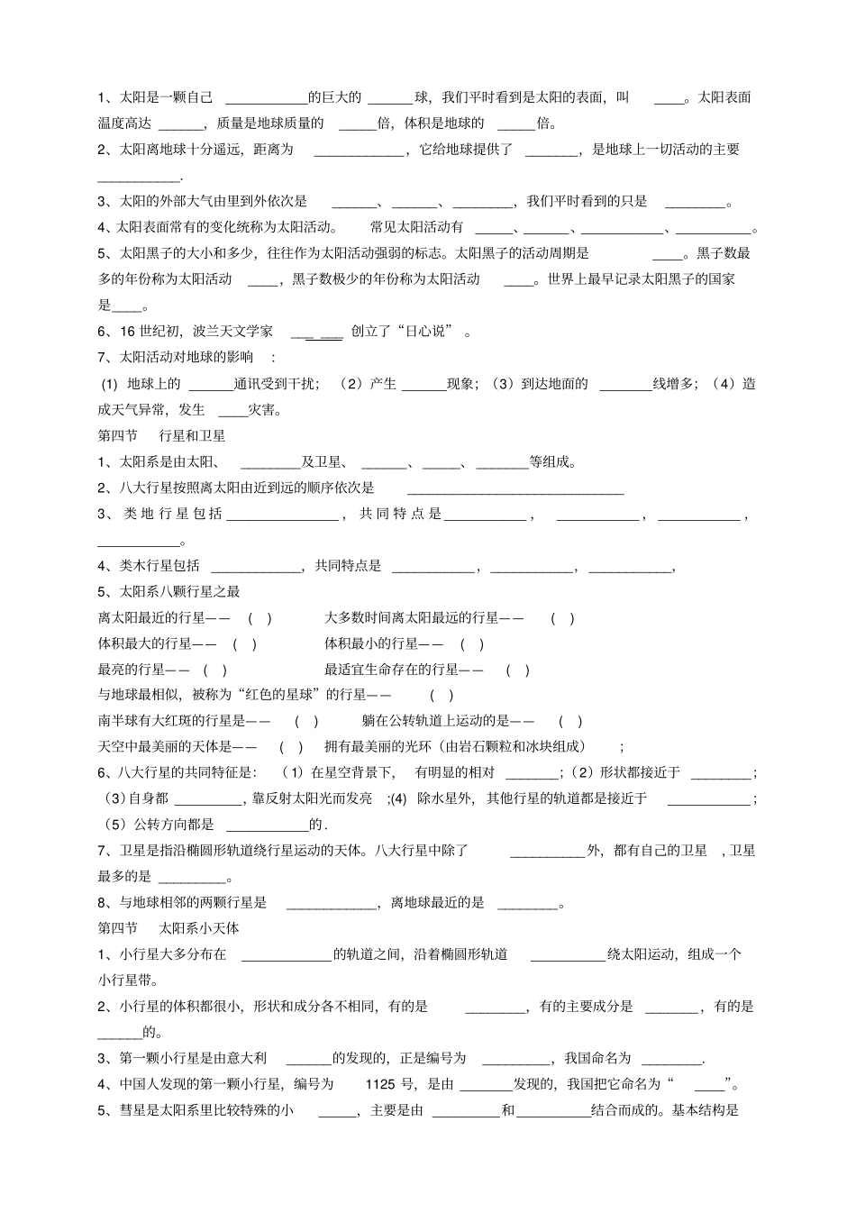 华师大科学七上各章知识点填空_第3页