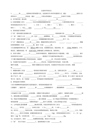 华师大科学七上各章知识点填空