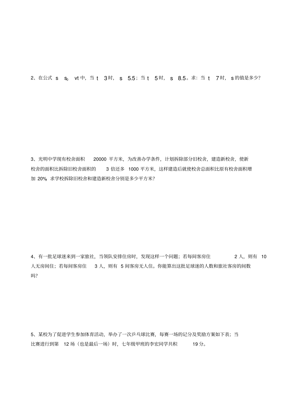 华师版七年级数学二元一次方程测试_第3页