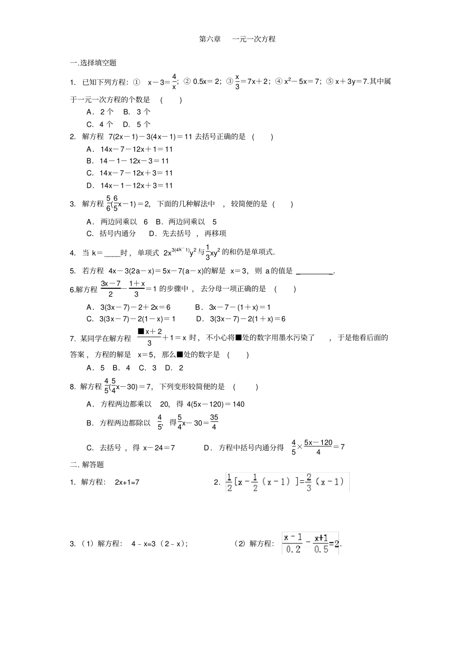 华师版七年级数学下一元一次方程经典习题_第1页