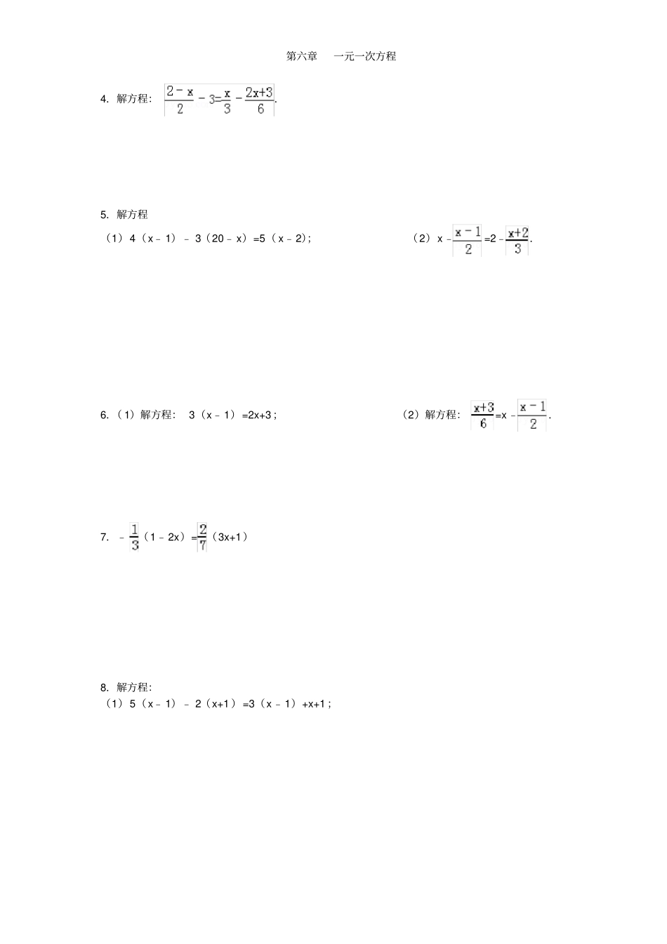 华师版七年级数学下一元一次方程经典习题_第2页
