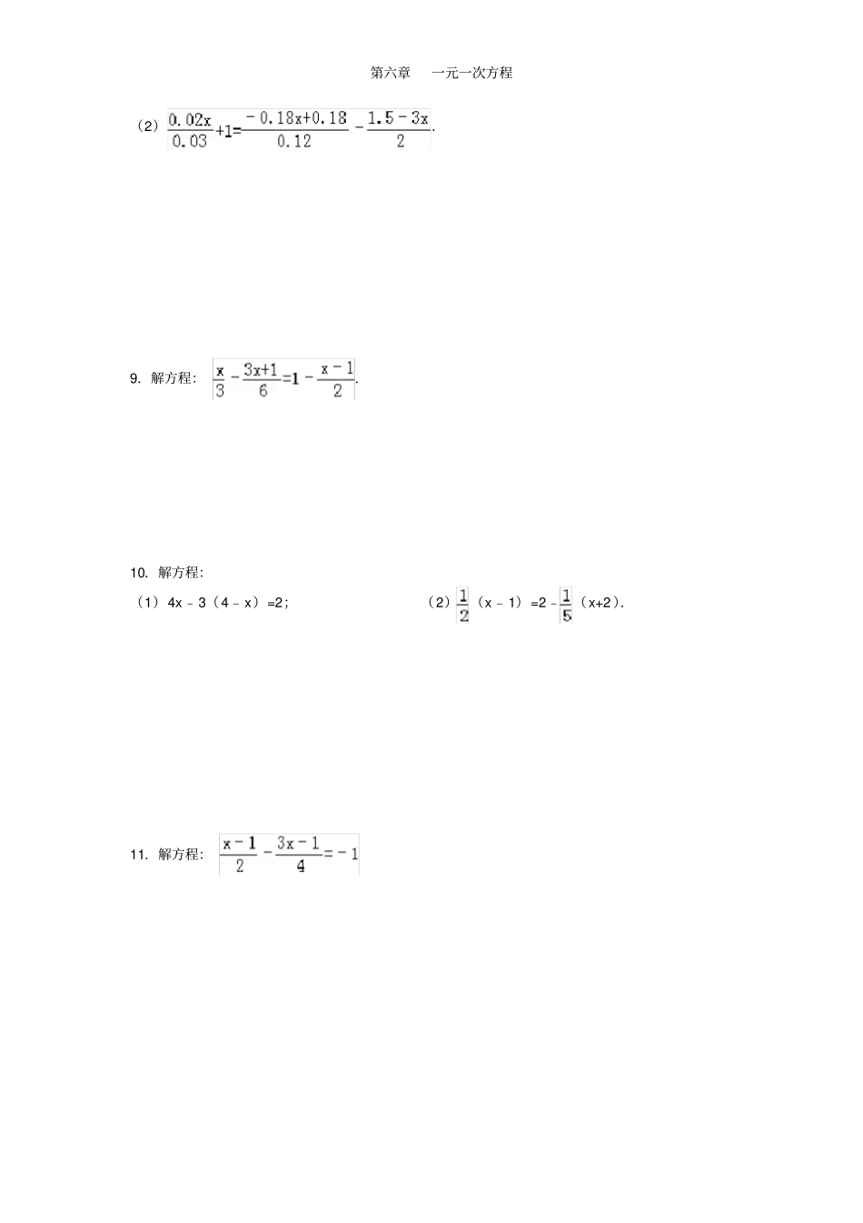 华师版七年级数学下一元一次方程经典习题_第3页