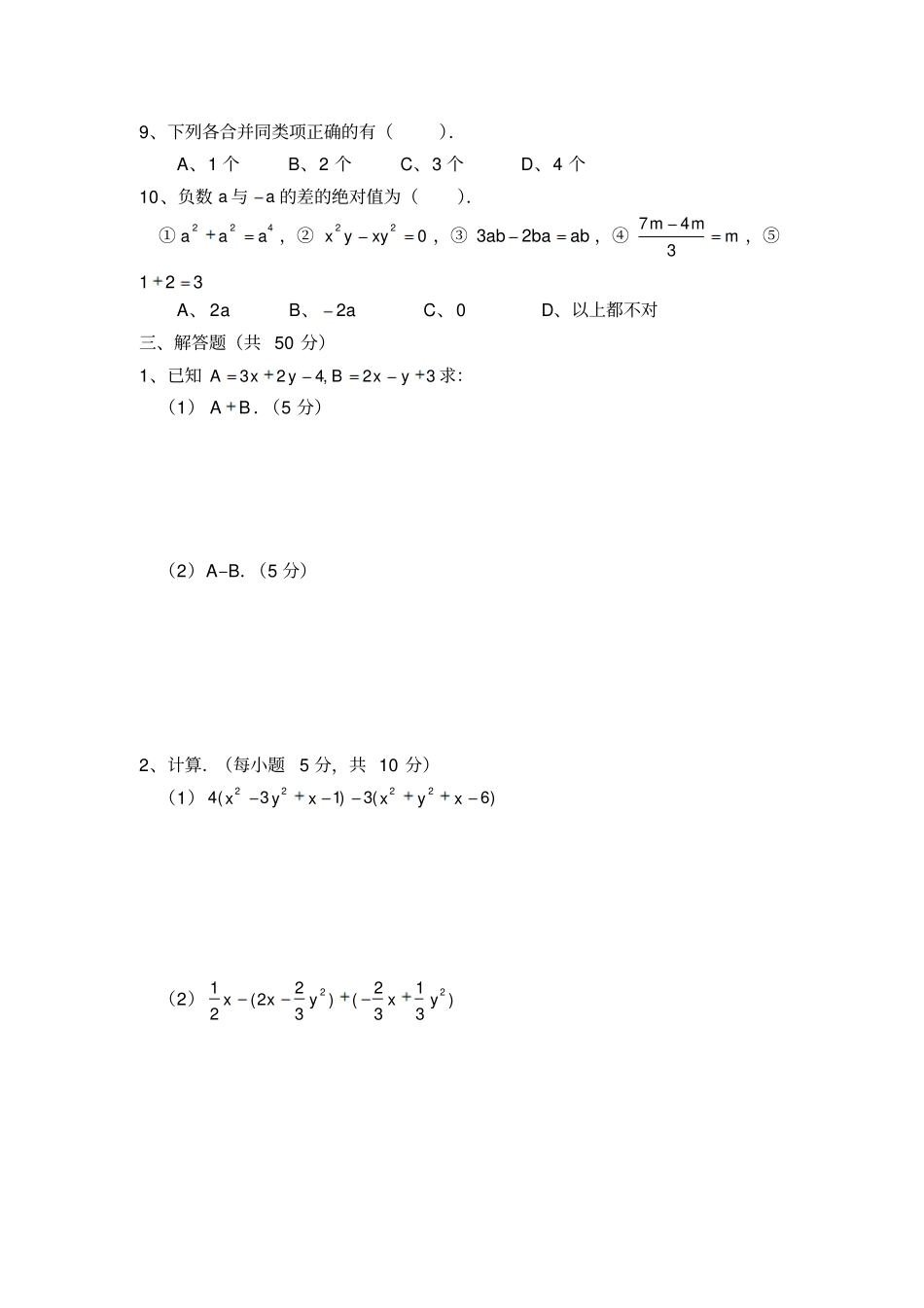 华师版七年级数学整式的加减测试A卷_第2页