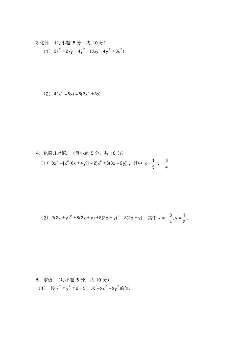 华师版七年级数学整式的加减测试A卷_第3页