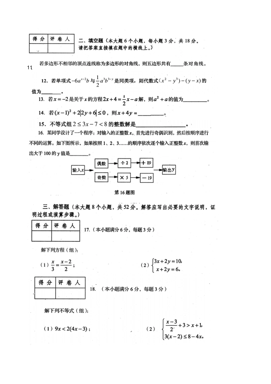 华师版七年级下册期末数学试题_第2页