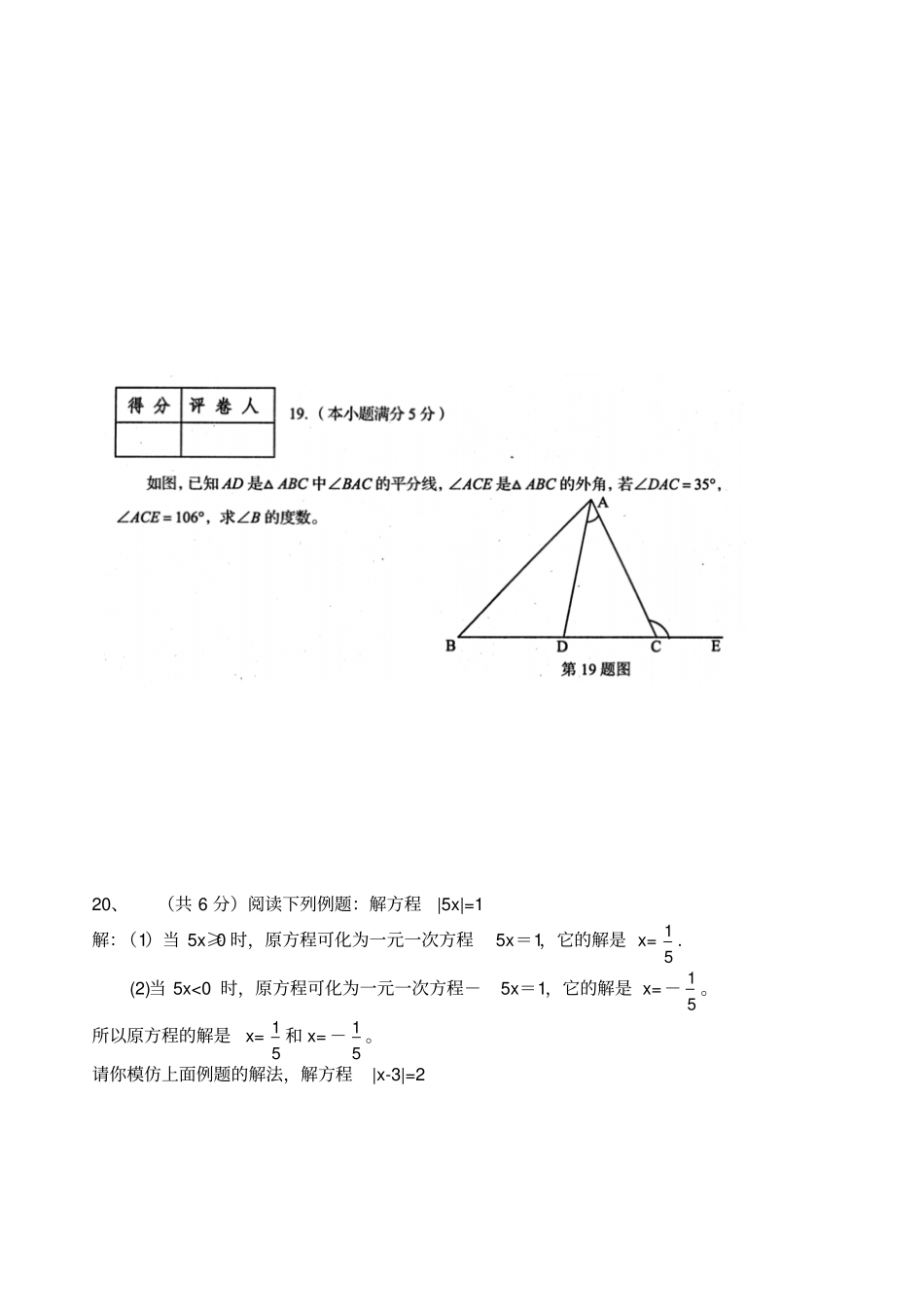 华师版七年级下册期末数学试题_第3页