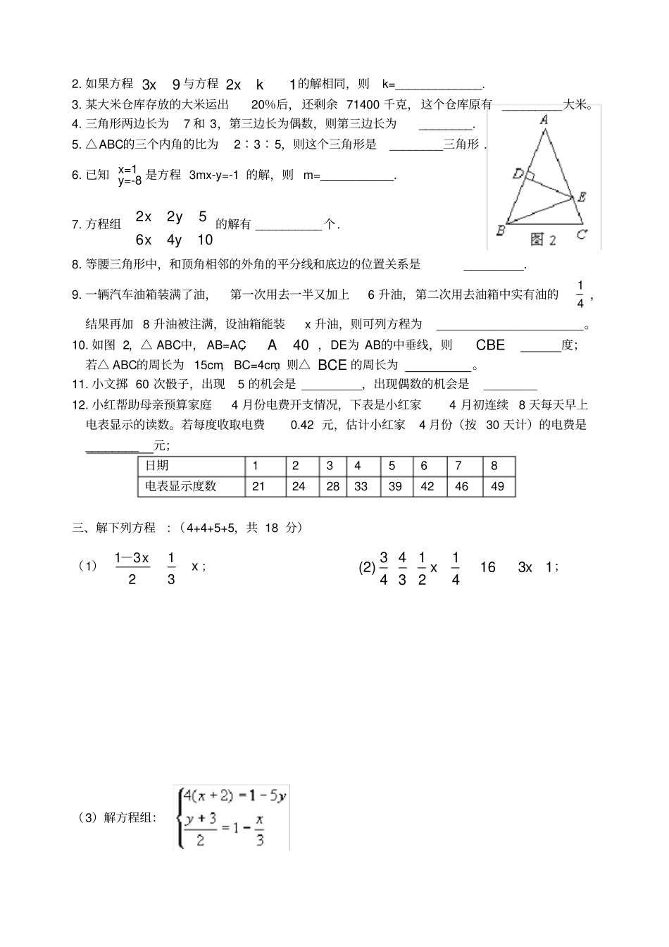 华师版七年级数学下期末考试试卷_第2页