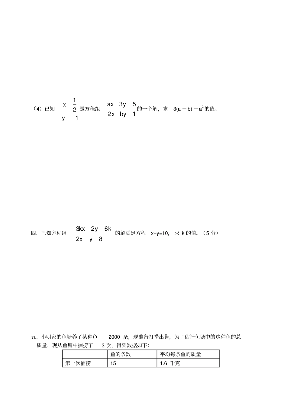 华师版七年级数学下期末考试试卷_第3页