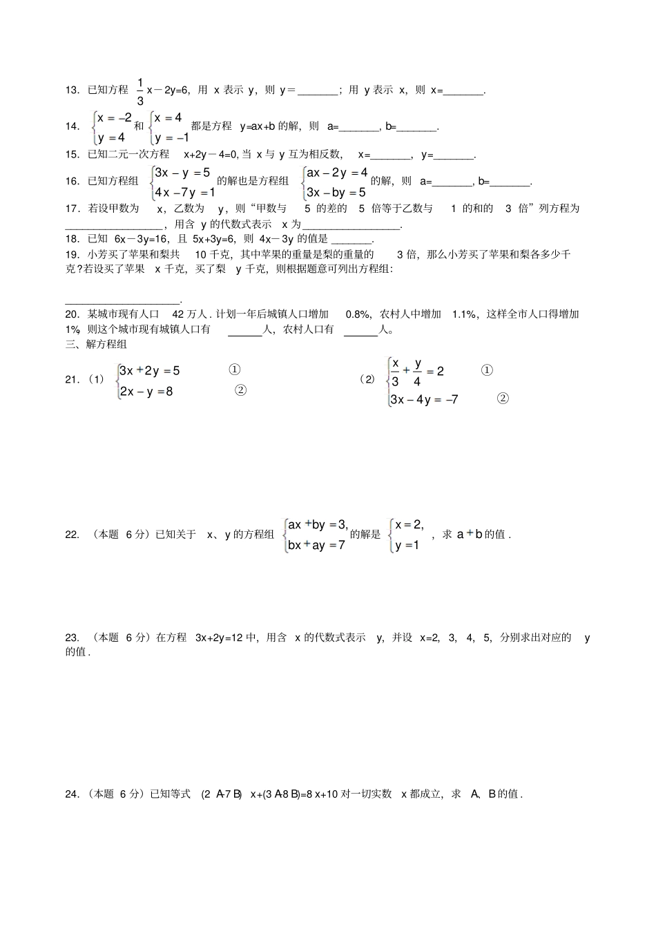 华师版七年级数学二元一次方程练习_第2页