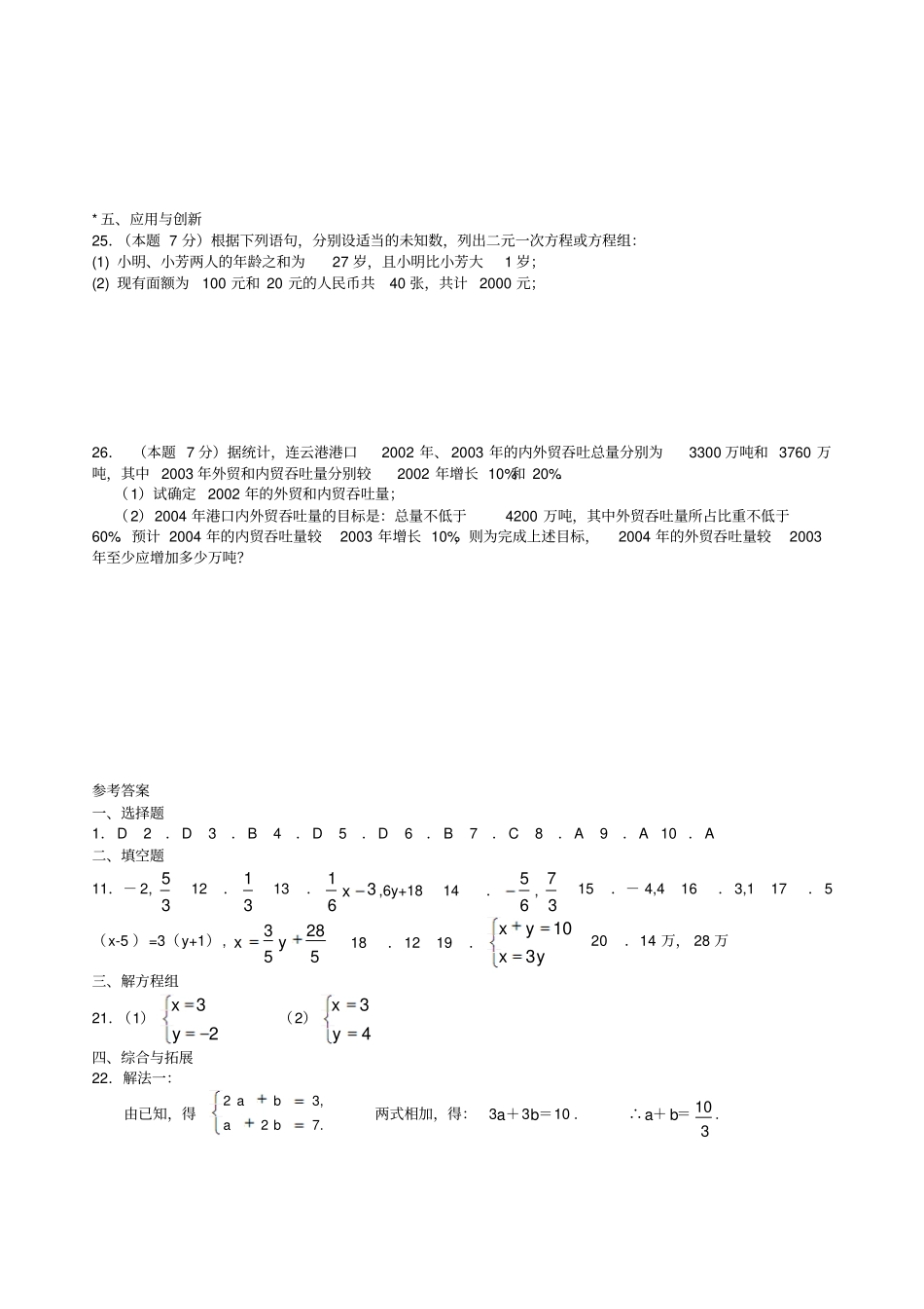 华师版七年级数学二元一次方程练习_第3页