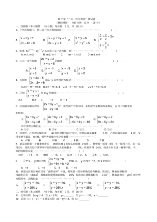 华师版七年级数学二元一次方程练习