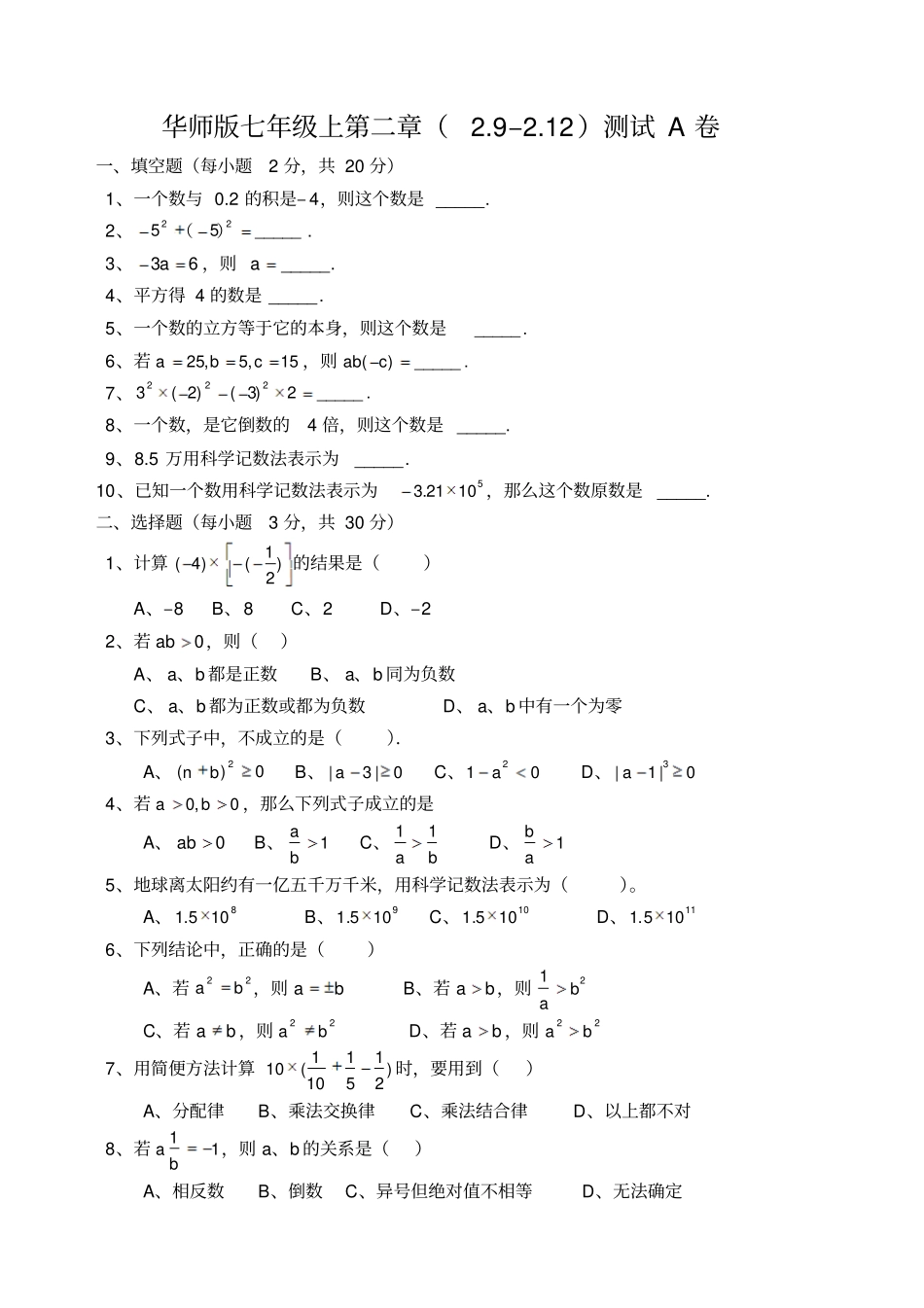 华师版七年级数学有理数测试卷5_第1页
