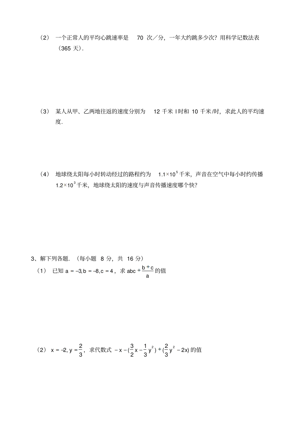 华师版七年级数学有理数测试卷5_第3页
