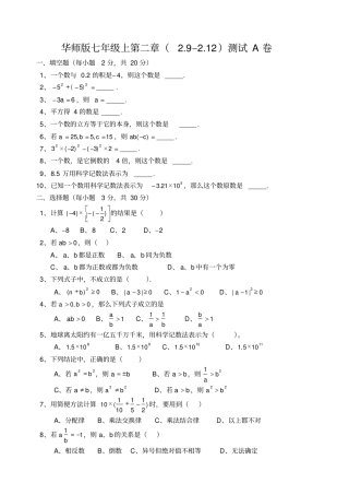 华师版七年级数学有理数测试卷5