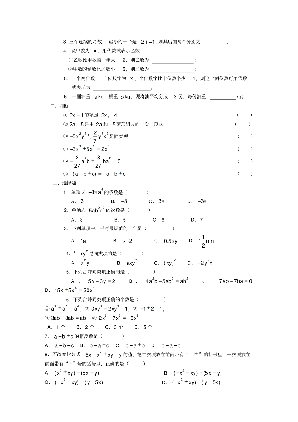 华师版七年级数学整式的加减检测题_第2页