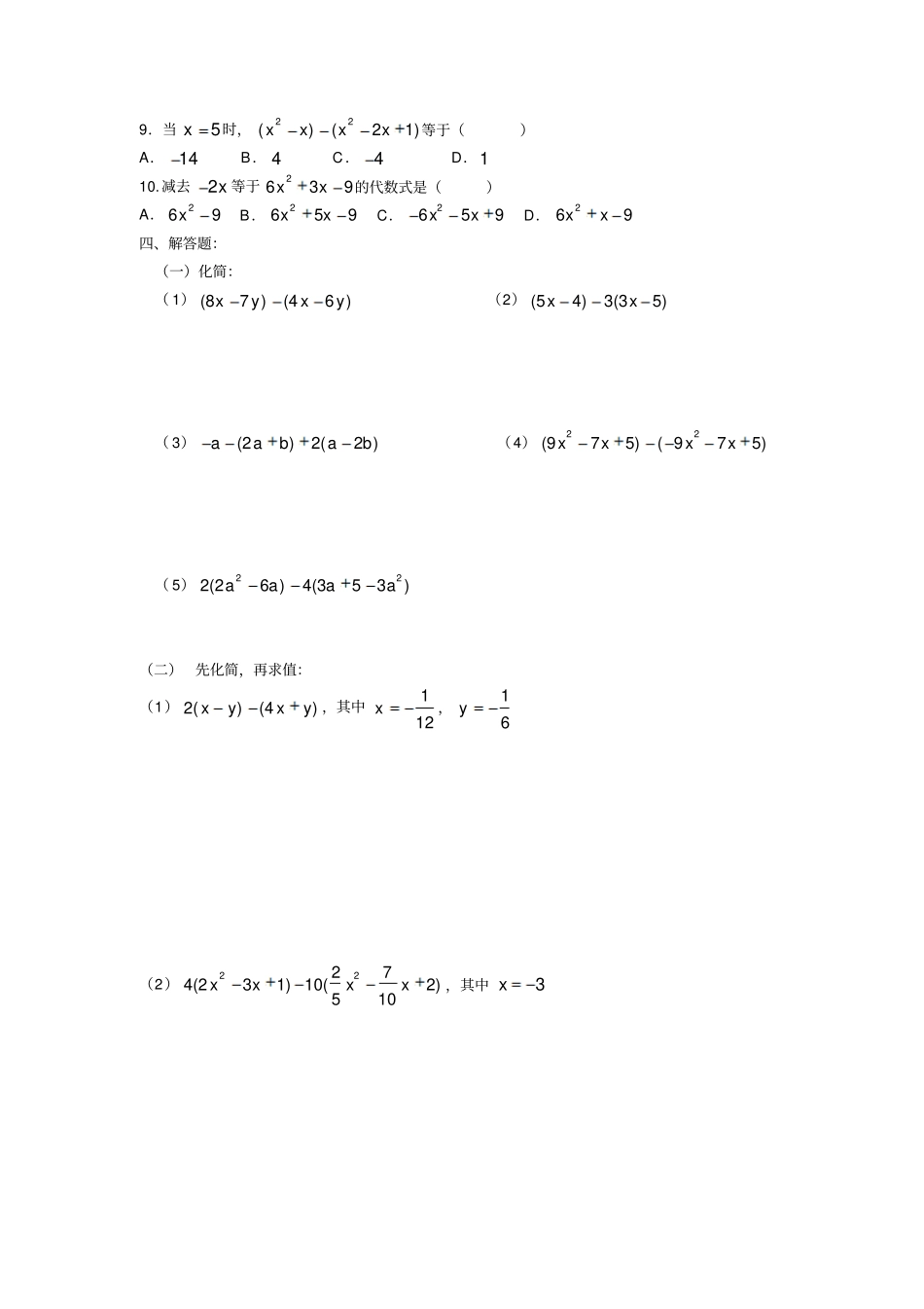 华师版七年级数学整式的加减检测题_第3页