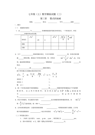 华师版七年级数学整式的加减检测题