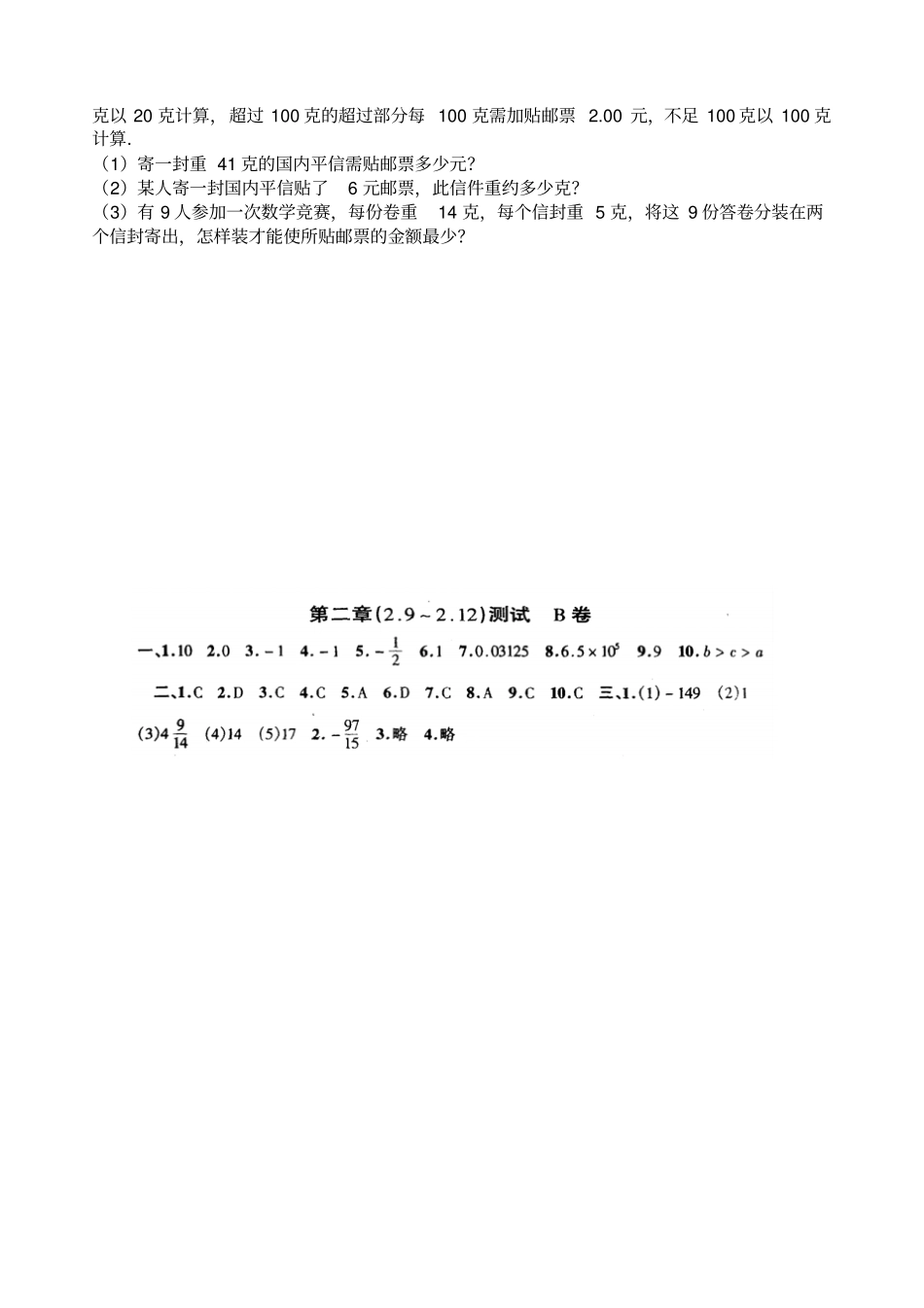 华师版七年级数学有理数测试卷6_第3页