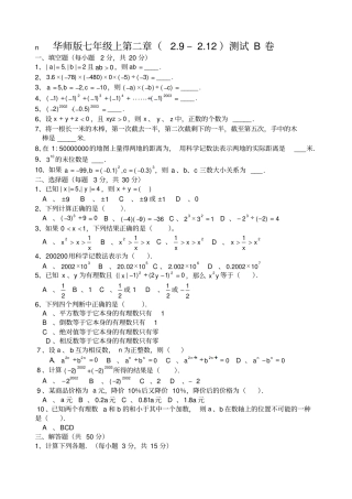 华师版七年级数学有理数测试卷6