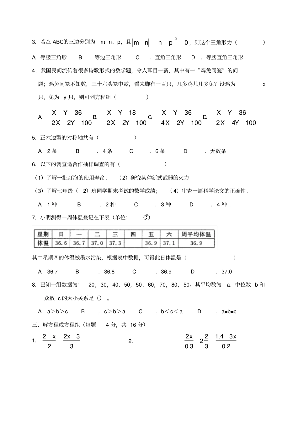 华师版七年级数学期末复习测试_第2页