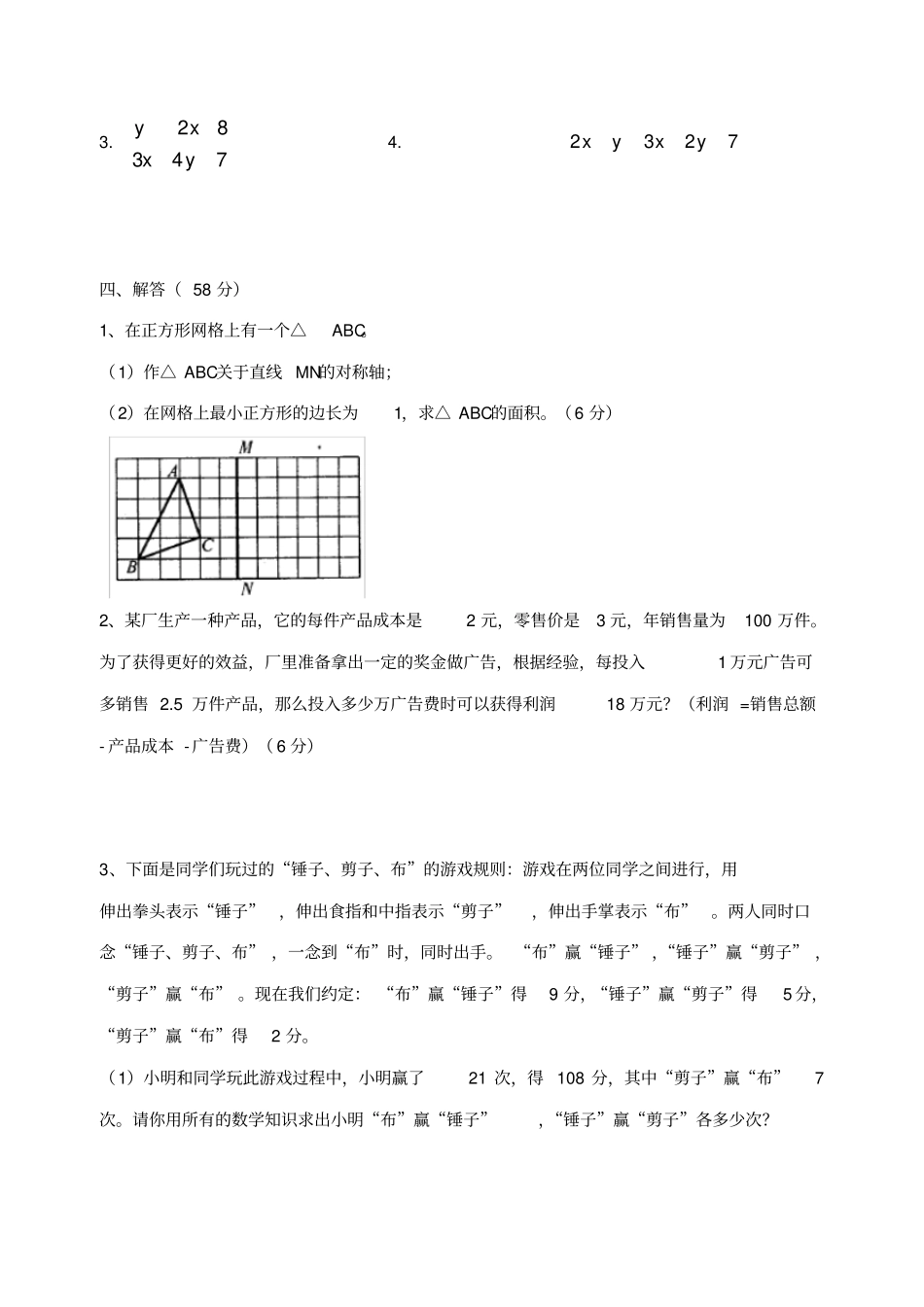 华师版七年级数学期末复习测试_第3页