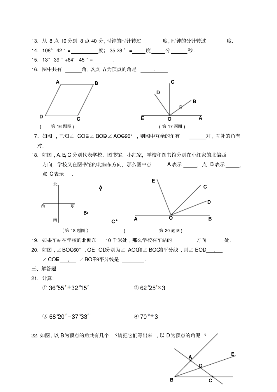 华师版七年级数学角课课练_第2页