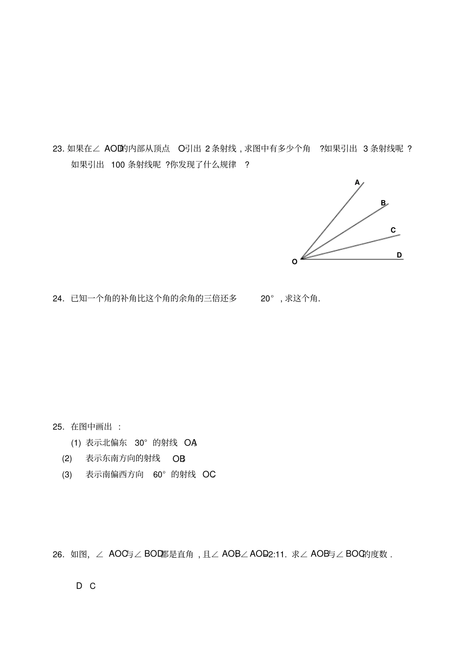 华师版七年级数学角课课练_第3页