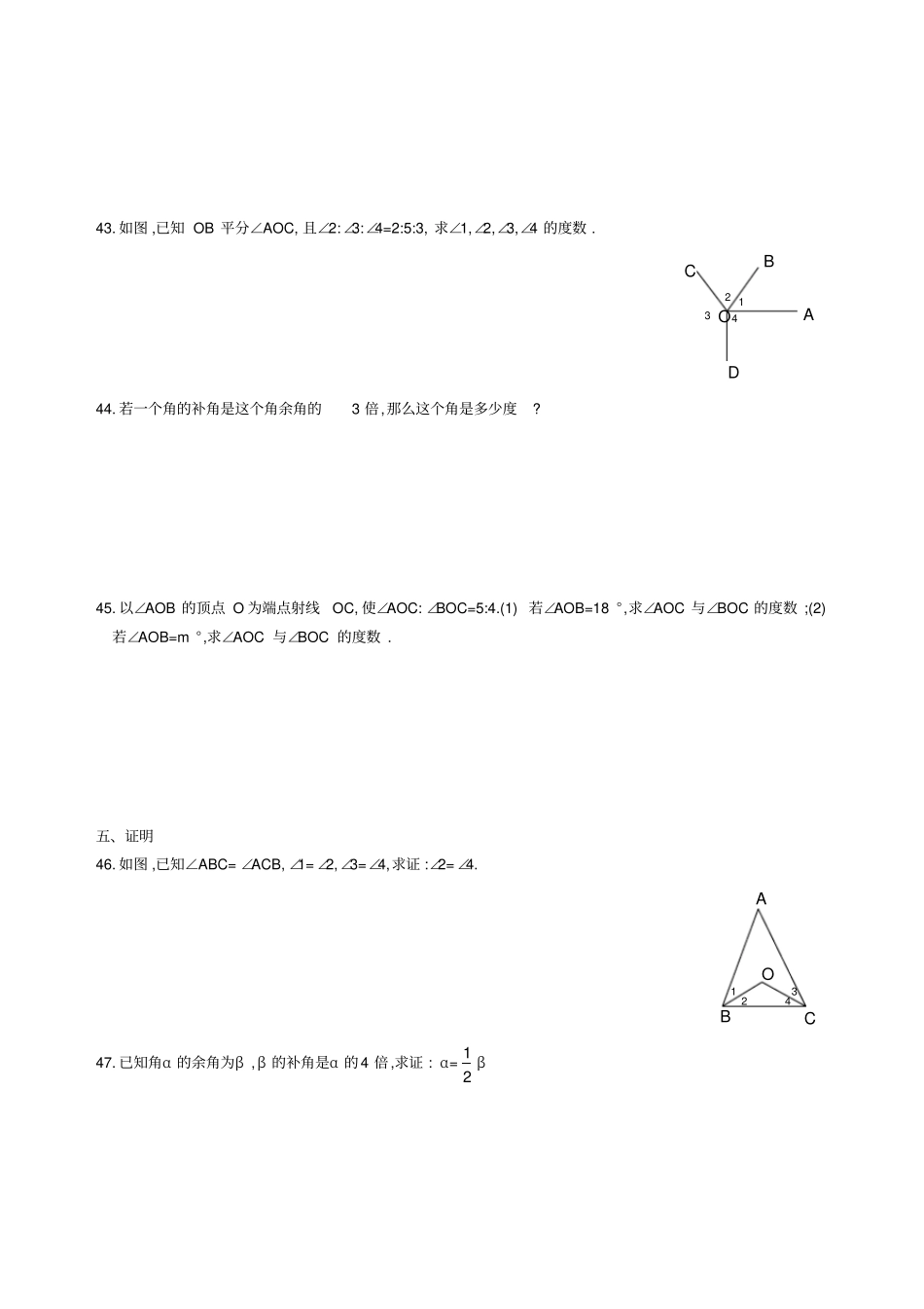 华师版七年级数学角测试题_第3页