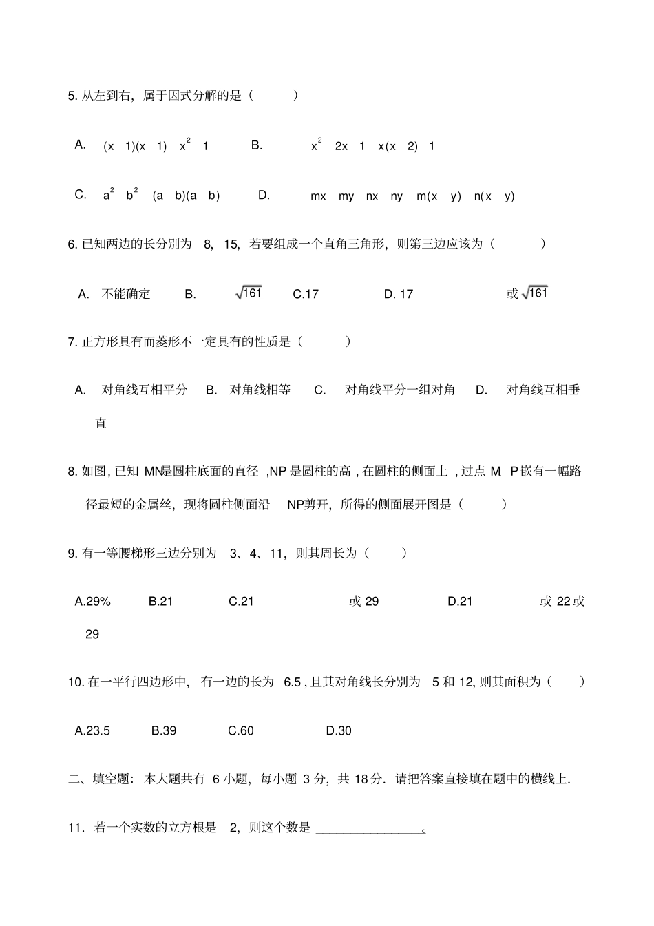 华师版八年级上数学期末考试题及答案_第2页