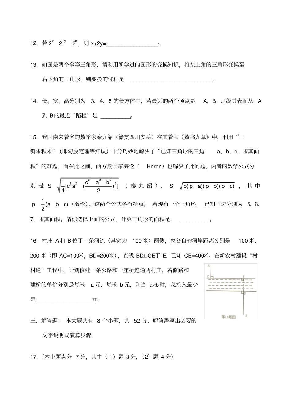 华师版八年级上数学期末考试题及答案_第3页