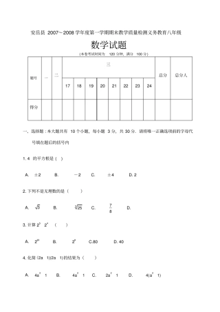 华师版八年级上数学期末考试题及答案