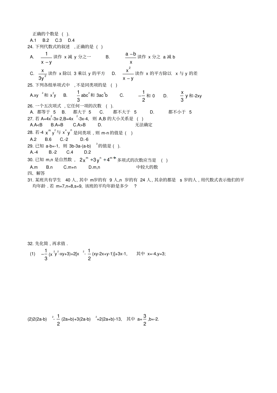 华师版七年级数学整式的加减测试题_第2页