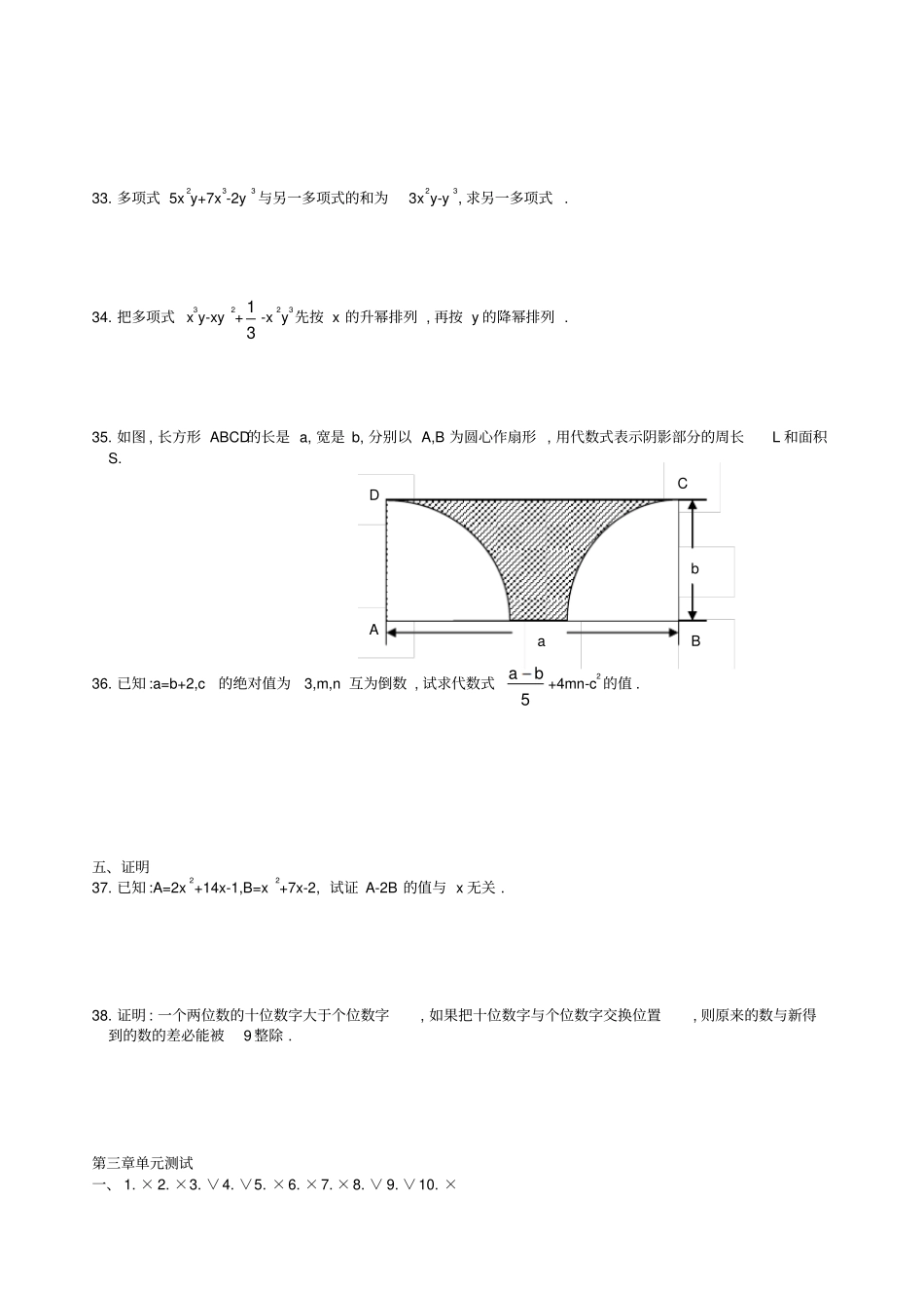 华师版七年级数学整式的加减测试题_第3页
