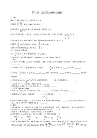 华师版七年级数学整式的加减测试题