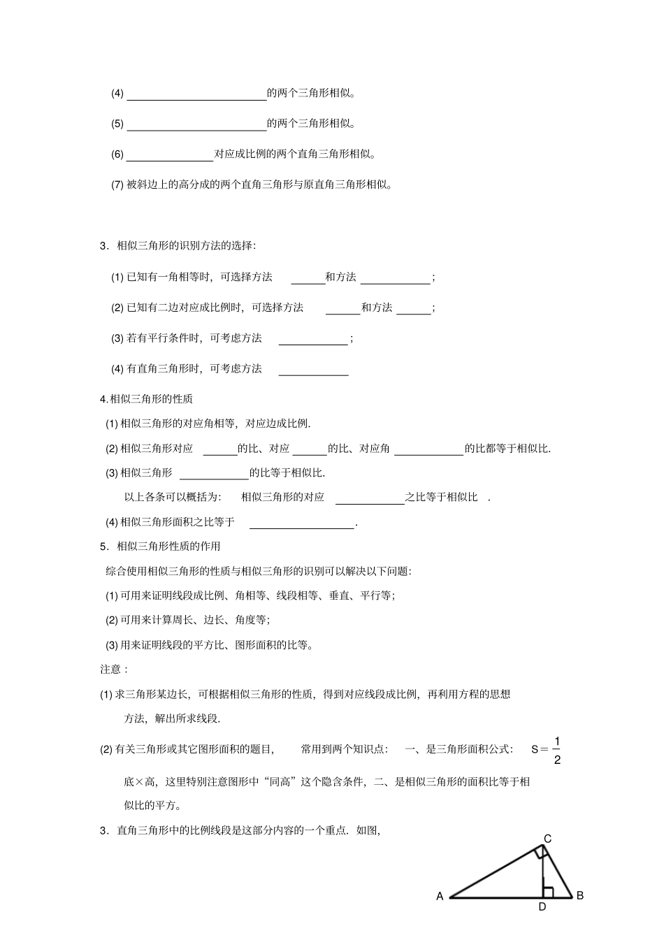 华师版八年级数学相似三角形测试卷_第2页