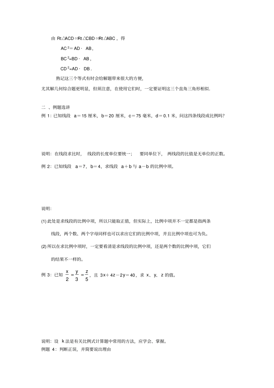 华师版八年级数学相似三角形测试卷_第3页