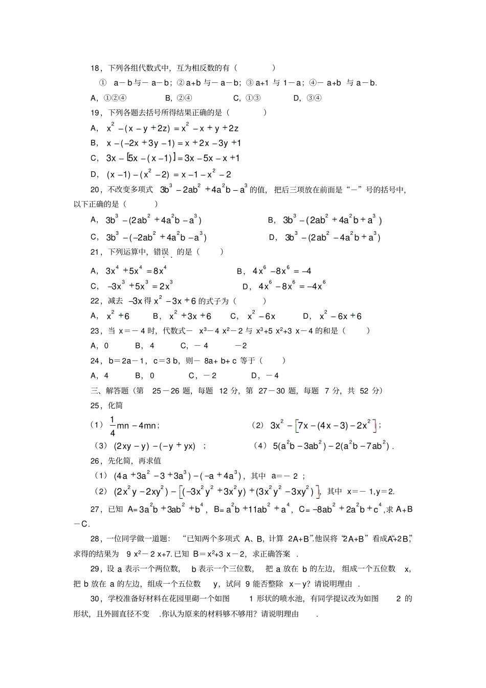 华师版初一数学整式的加减测试题5_第2页