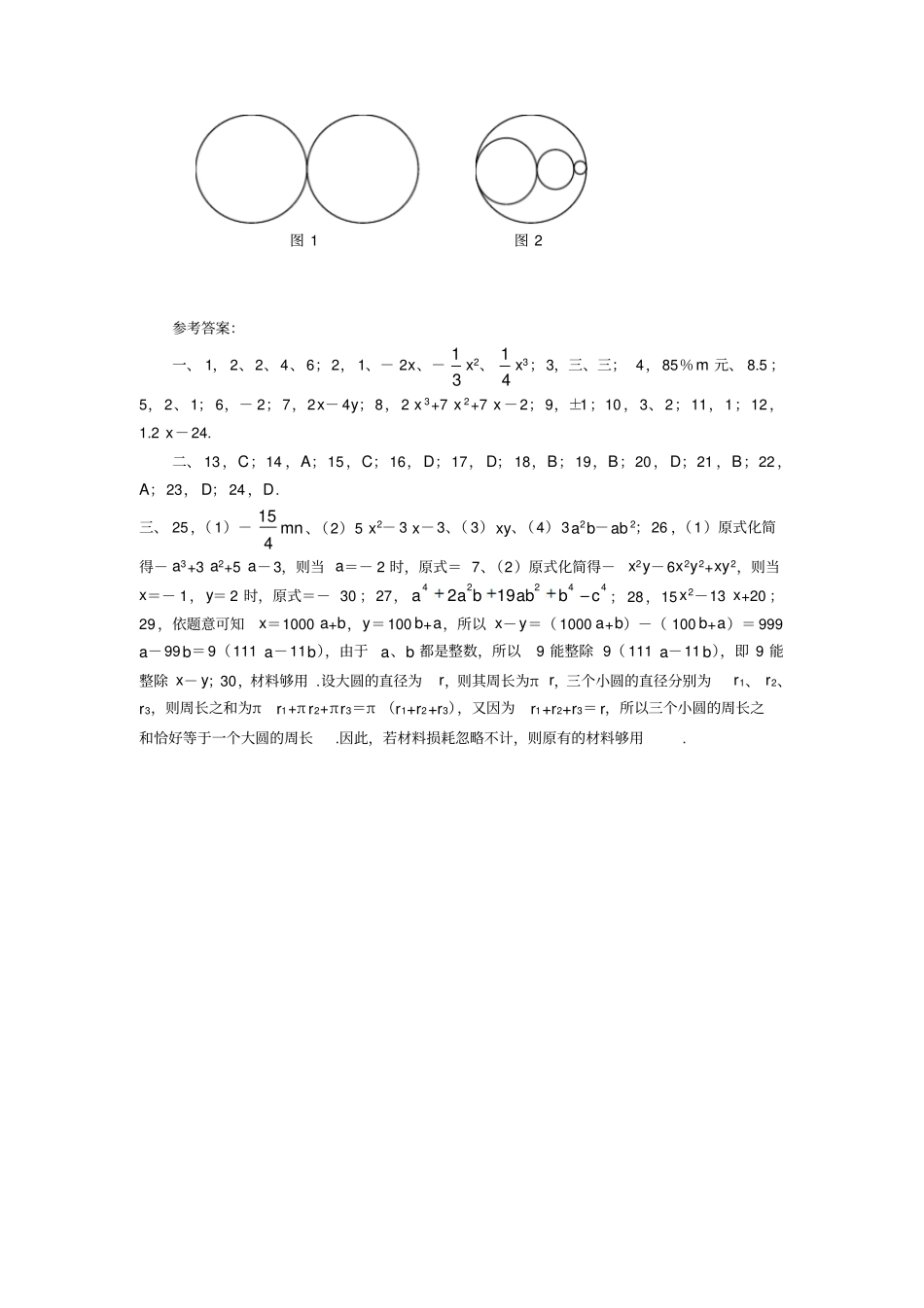 华师版初一数学整式的加减测试题5_第3页