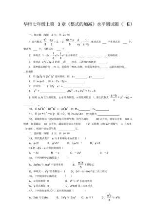 华师版初一数学整式的加减测试题5