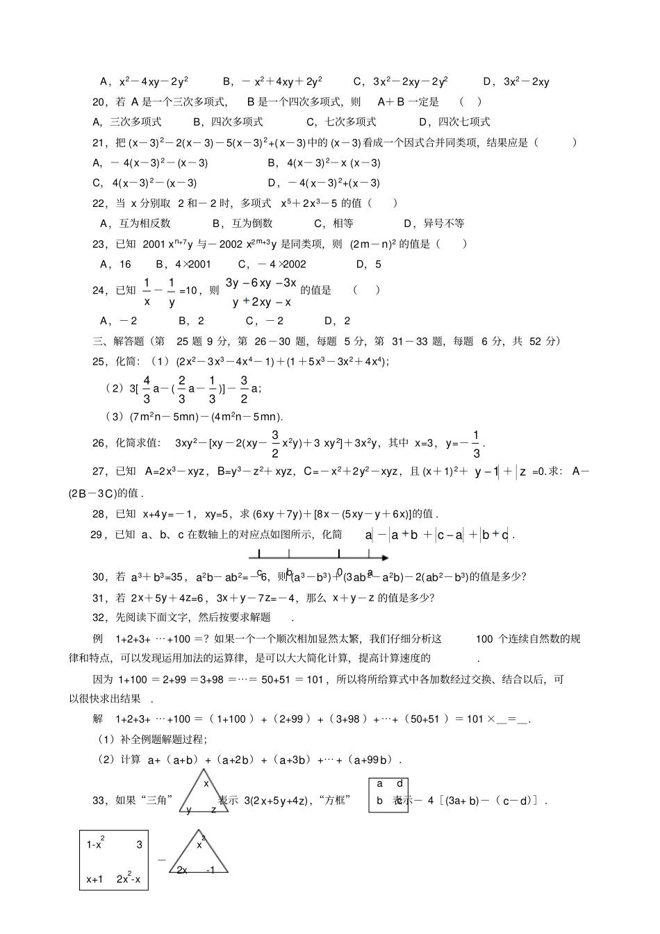 华师版初一数学整式的加减测试题6_第2页