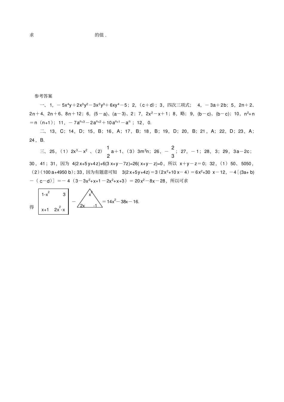 华师版初一数学整式的加减测试题6_第3页