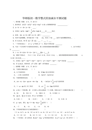 华师版初一数学整式的加减测试题6